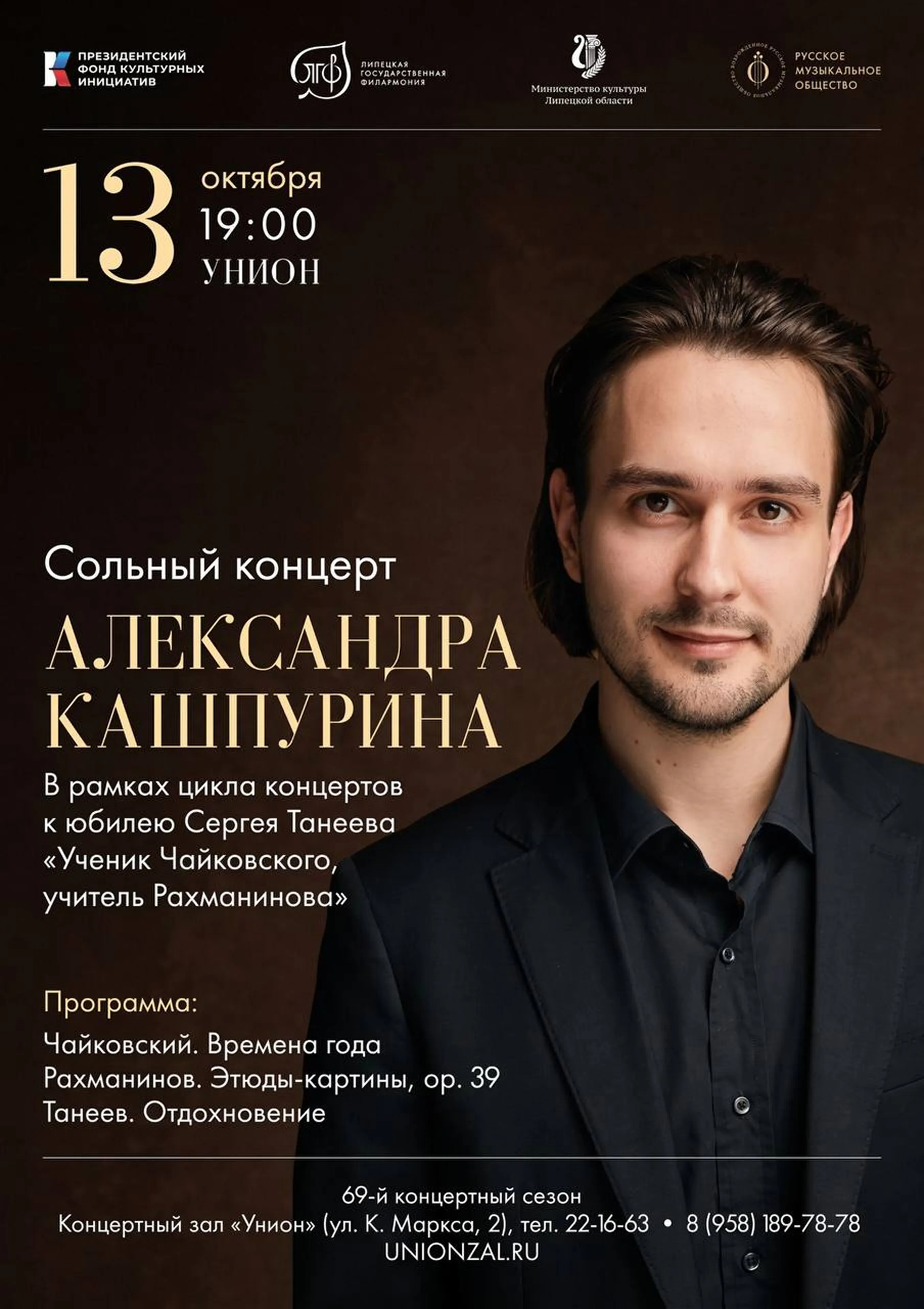 festival-v-chest-yubileya-sergeya-taneeva-v-tekst.webp festival-v-chest-yubileya-sergeya-taneeva-v-tekst.webp
